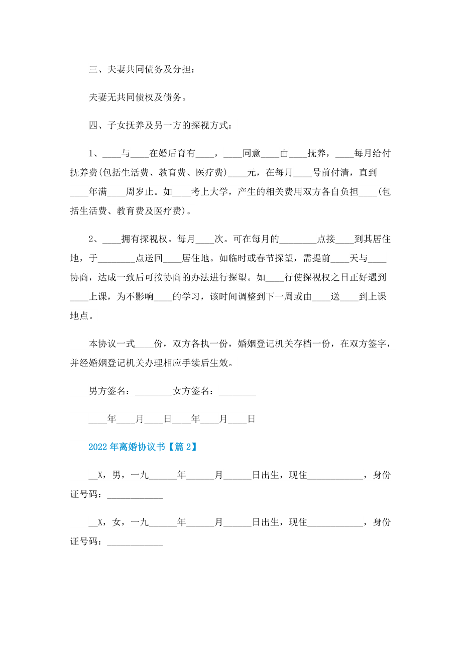 2022年离婚协议书范本.doc_第2页