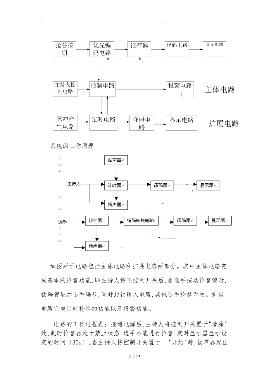 数字电子设计_八路抢答器介绍.doc_第3页