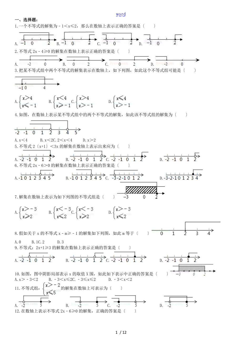 数轴表示不等式地解.doc_第1页