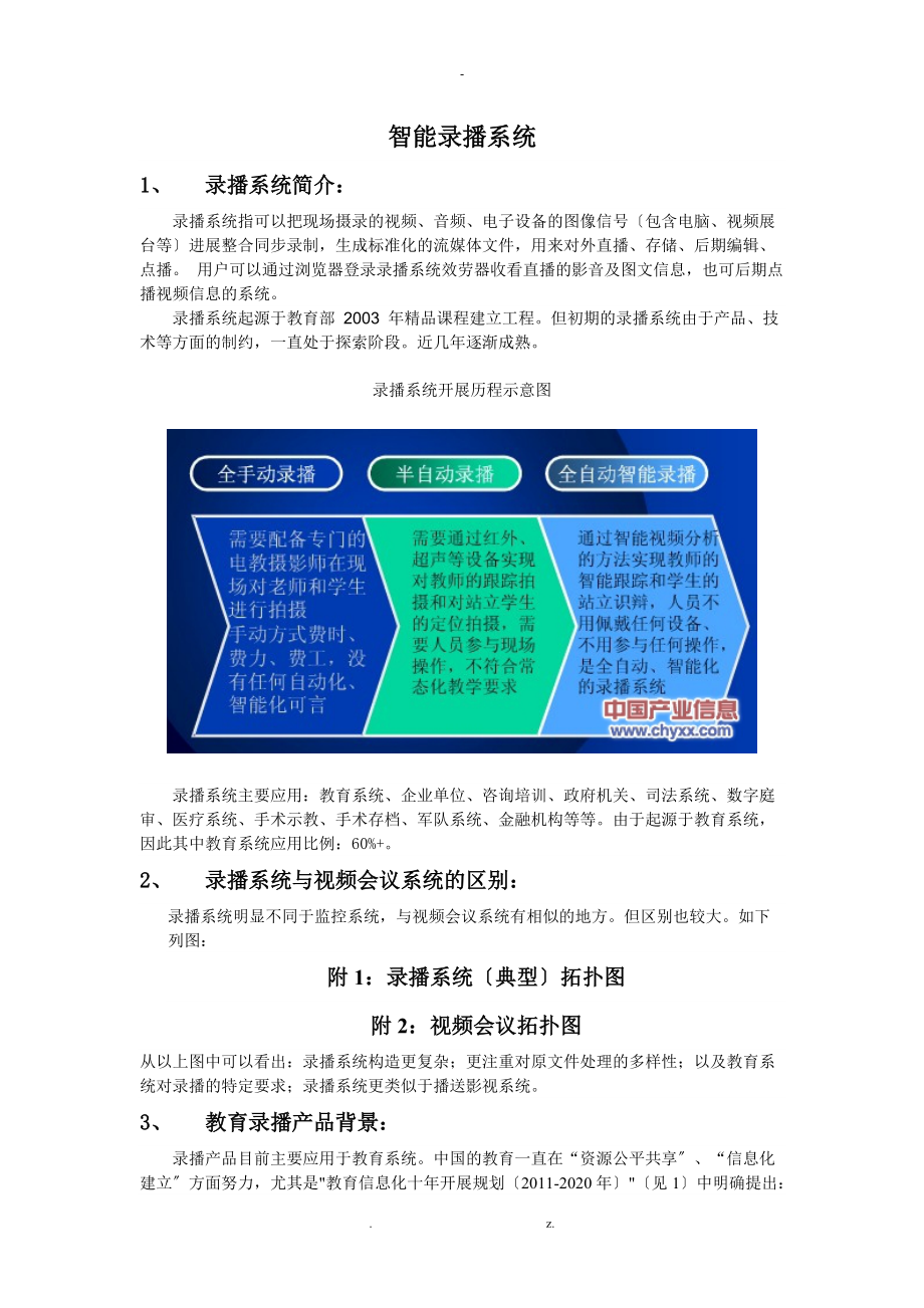 智能录播系统.doc_第1页