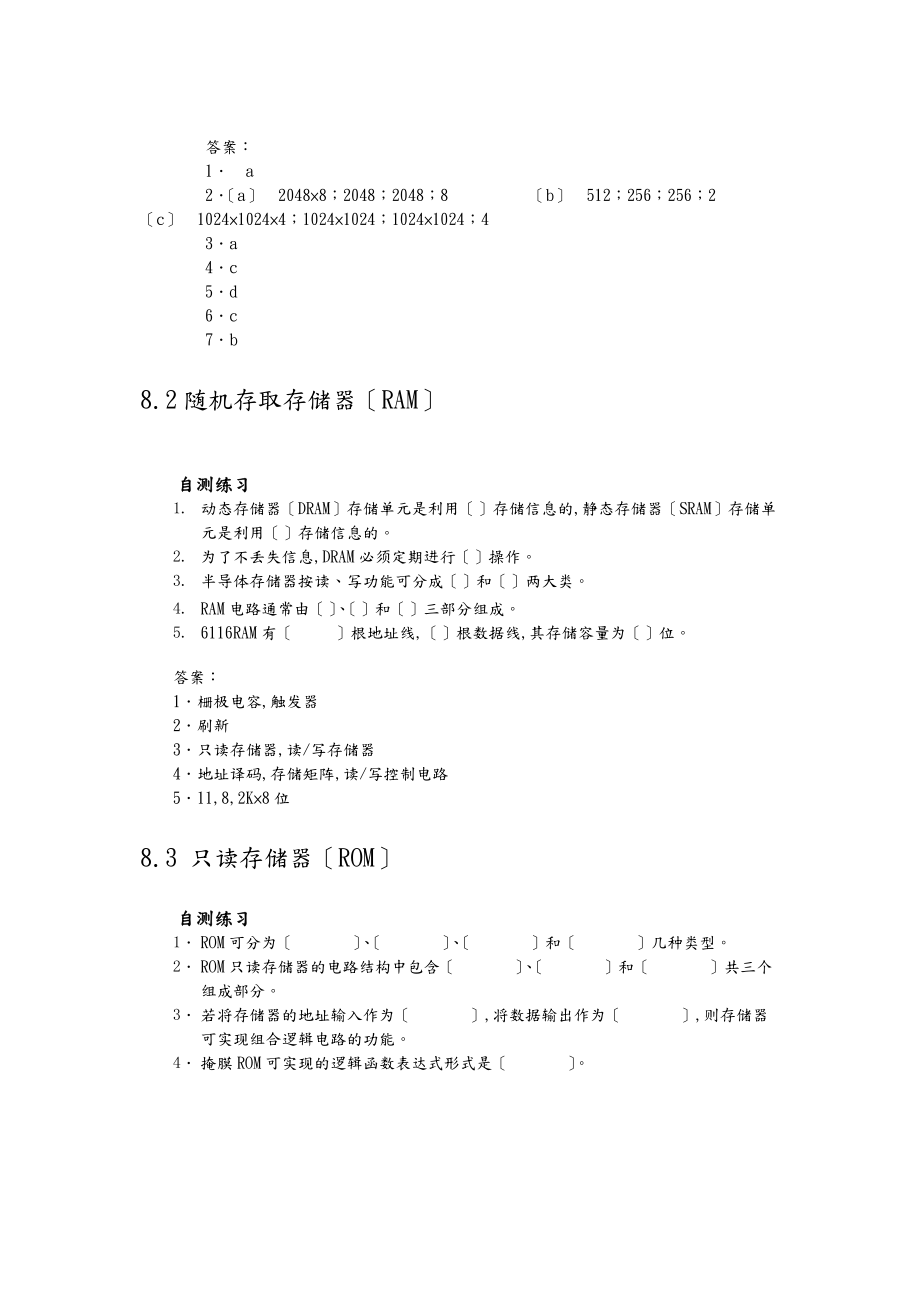 数字电子技术第8章存储器与可编程逻辑器件复习题与答案.doc_第2页