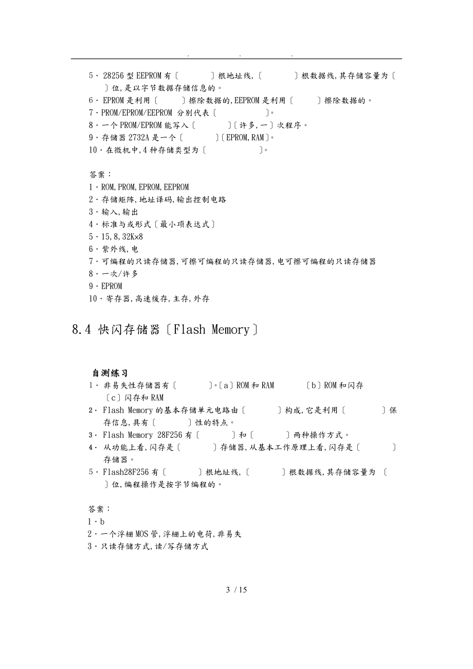 数字电子技术第8章存储器与可编程逻辑器件复习题与答案.doc_第3页