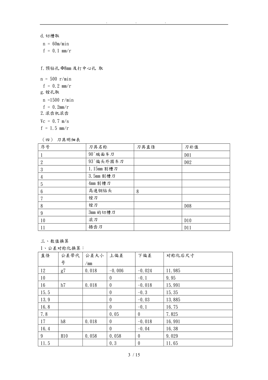 数控课程设计说明书.doc_第3页