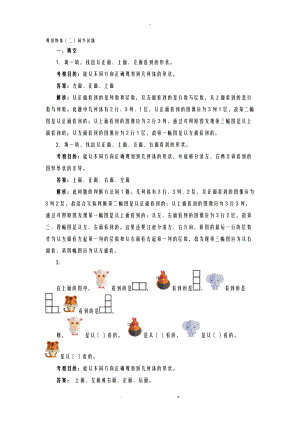 新人教版四级数学下册观察物体二.doc