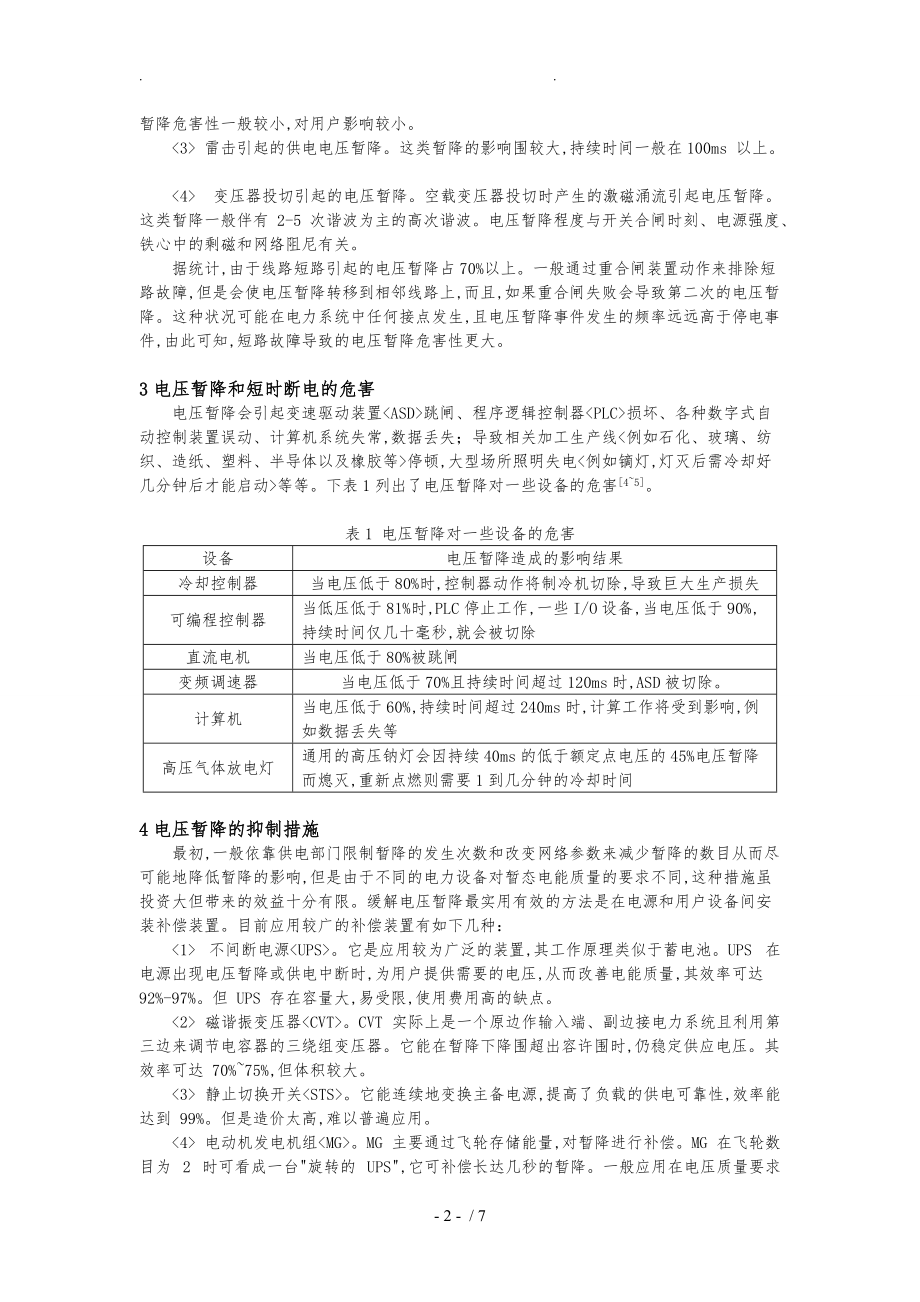 有关电能质量监测装置的研究报告.doc_第2页