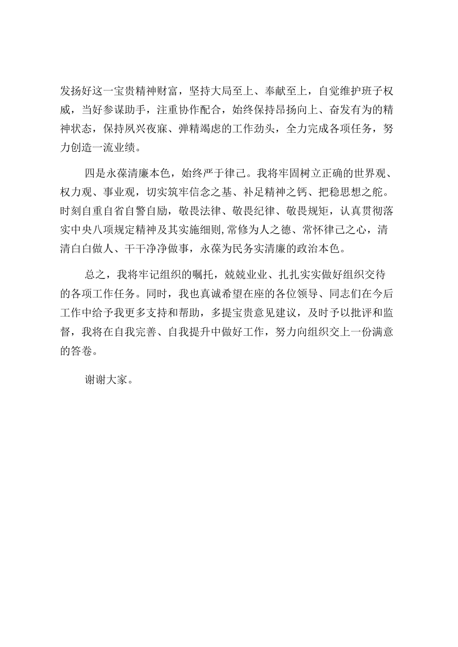 新提拔干部任职表态发言.docx_第2页