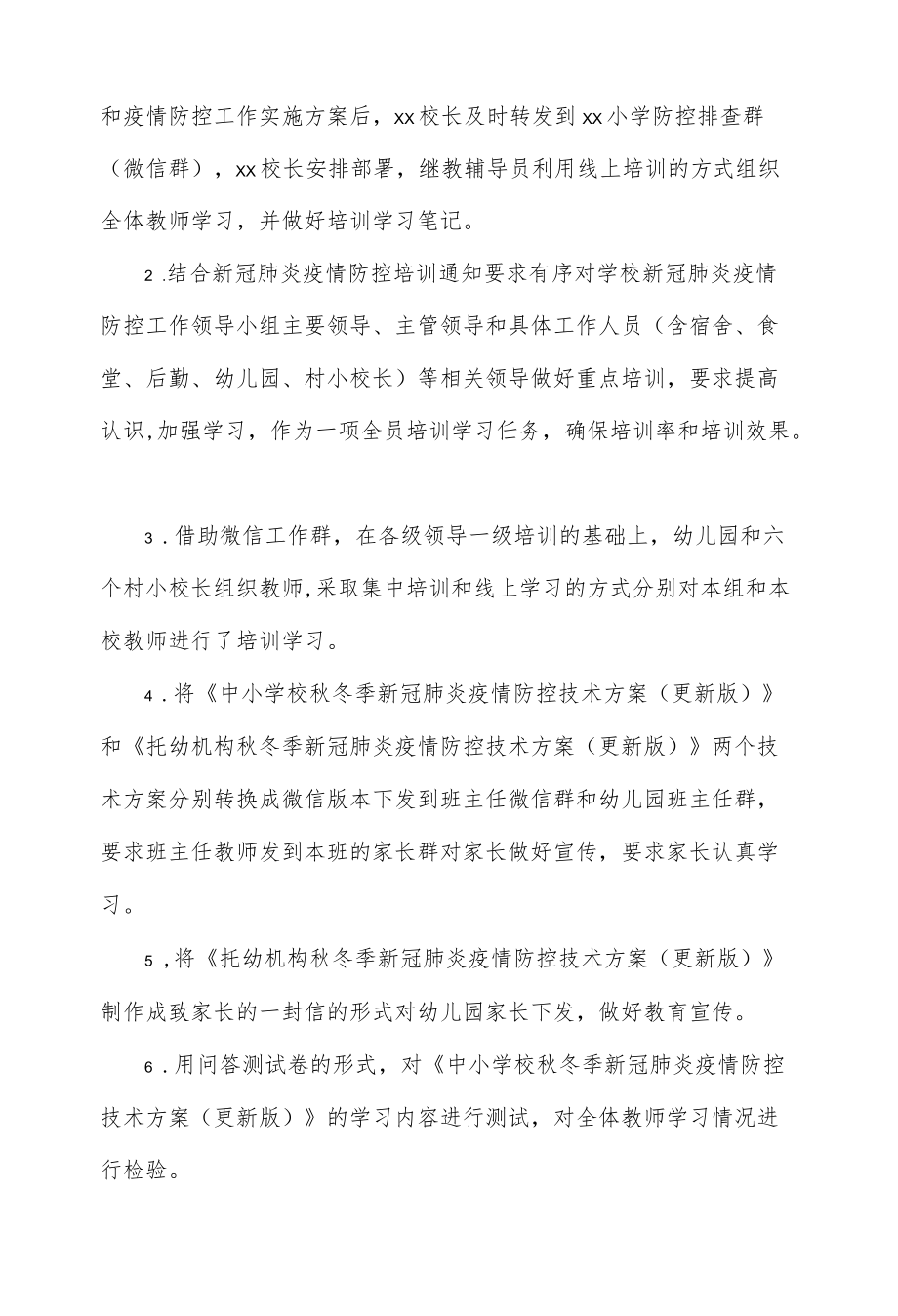 新冠肺炎疫情防控培训总结.docx_第2页