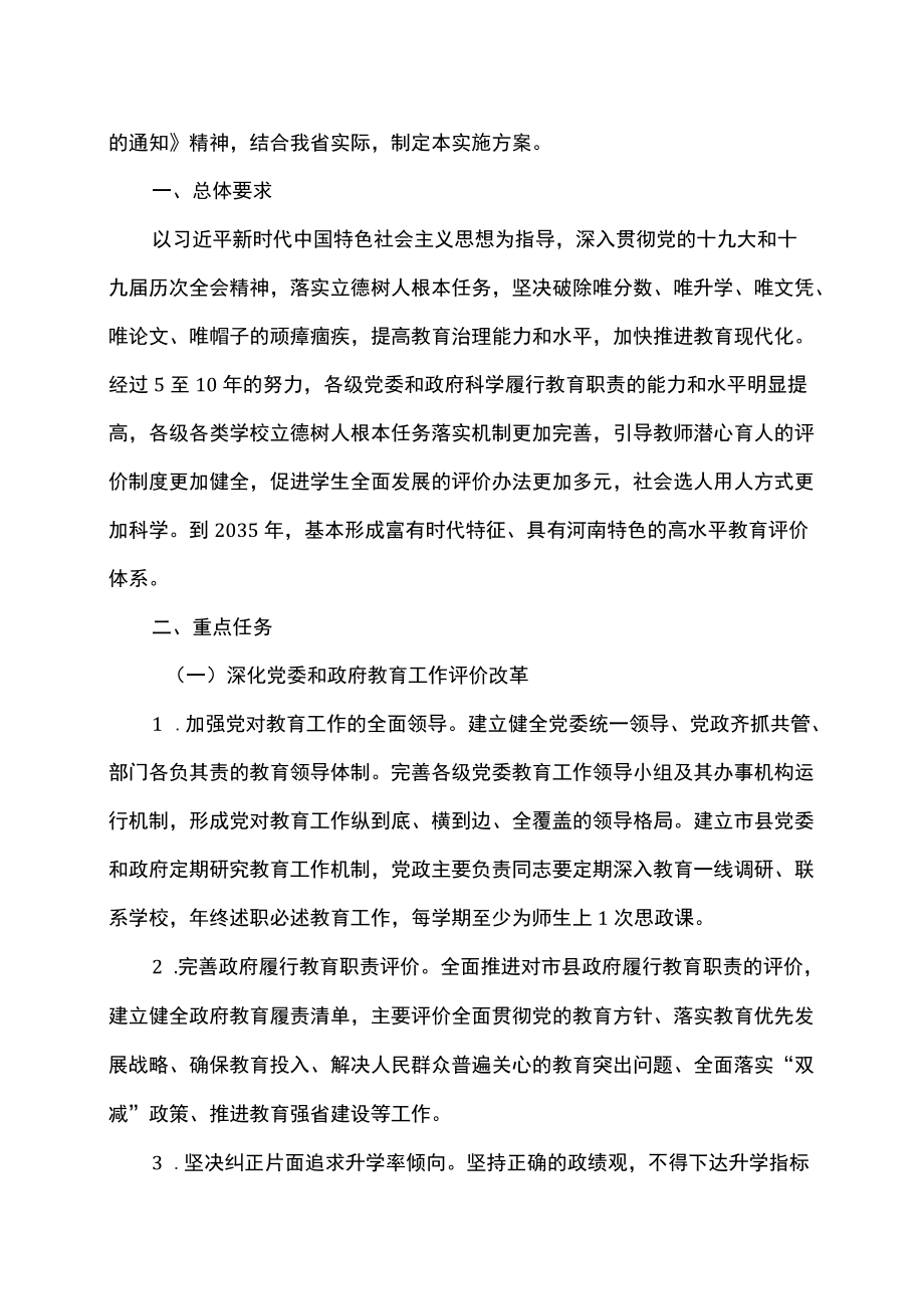 河南省关于贯彻落实《深化新时代教育评价改革实施方案》工作的通知（2022）.docx_第3页