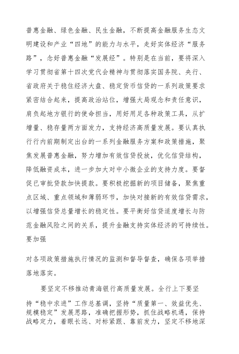 党员干部学习青海省第十四次党代会精神心得体会.docx_第3页