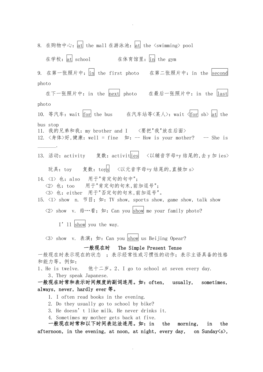 最新人版七级下英语全册知识点归纳与6_12单元复习重点.doc_第2页