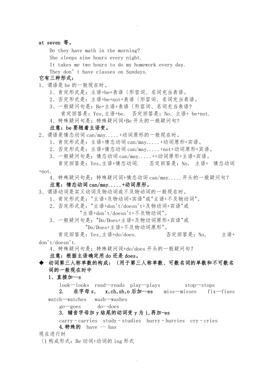 最新人版七级下英语全册知识点归纳与6_12单元复习重点.doc_第3页