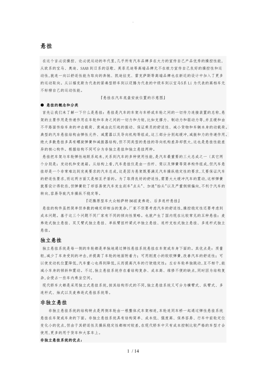 最全汽车悬挂系统解析.doc_第1页