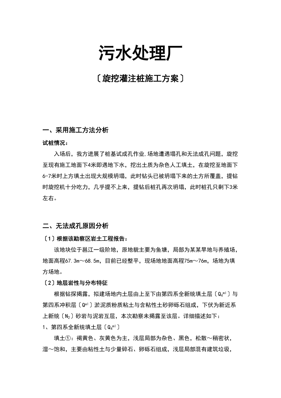 旋挖桩施工实用工艺方案设计.doc_第1页