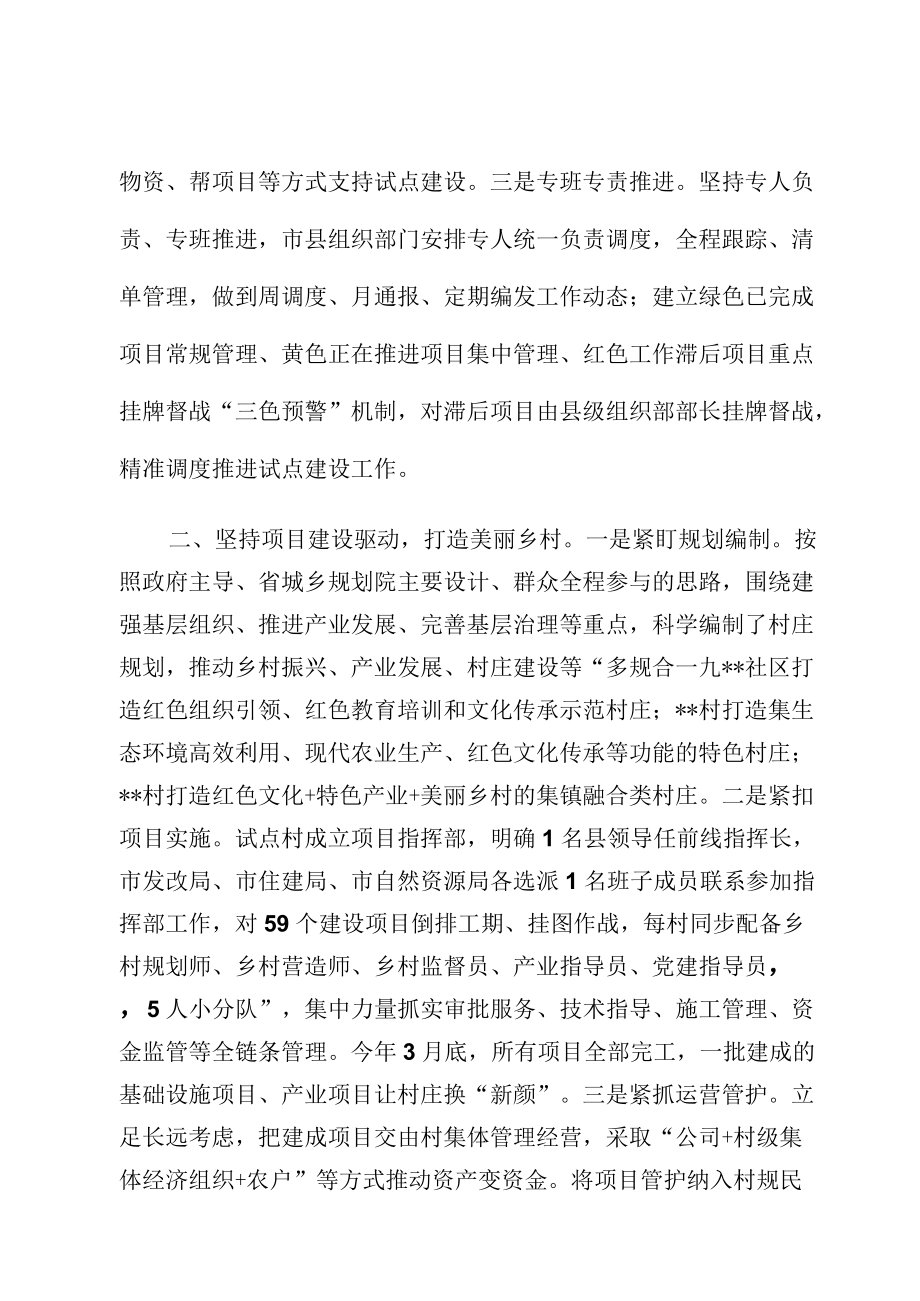 建设红色美丽村庄交流发言材料一体三驱动高质量建设红色美丽村庄.docx_第2页