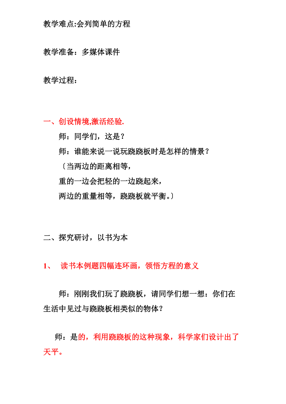 方程地意义教学设计课题公开课.doc_第2页