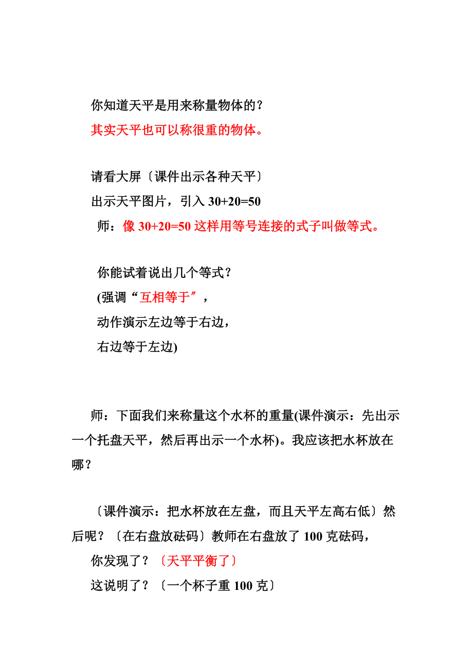 方程地意义教学设计课题公开课.doc_第3页