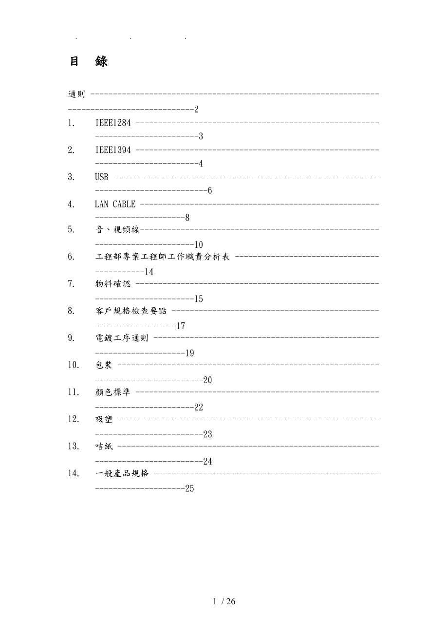 数据线电线电缆设计培训资料.doc_第1页