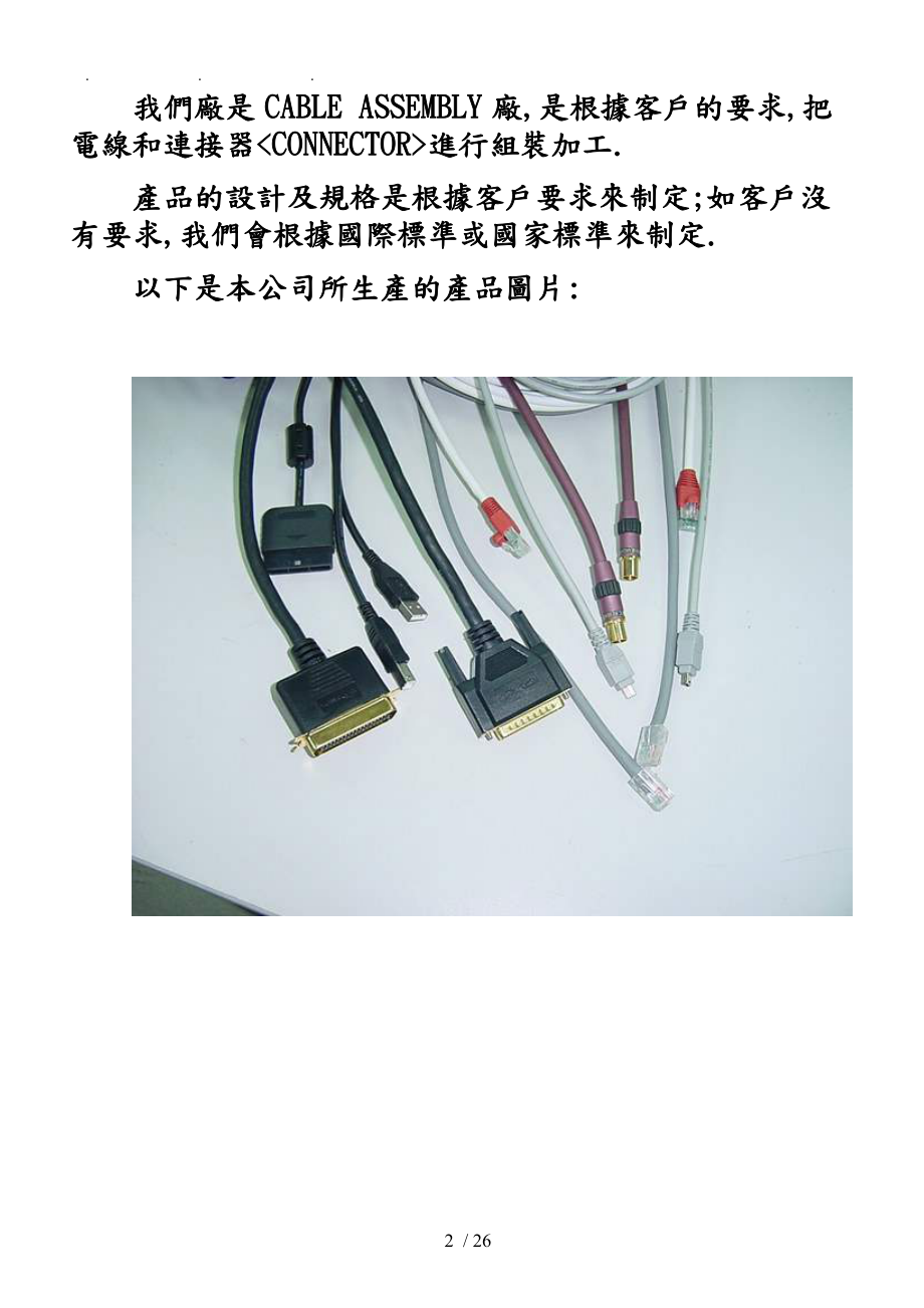 数据线电线电缆设计培训资料.doc_第2页