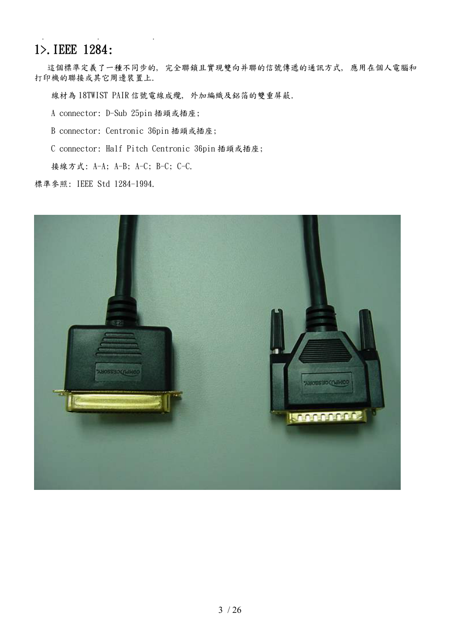 数据线电线电缆设计培训资料.doc_第3页