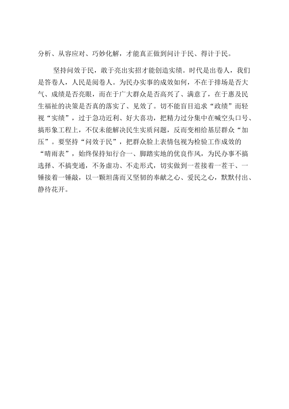 我为群众办实事活动心得体会党员干部按问下单才能把事办实.docx_第2页