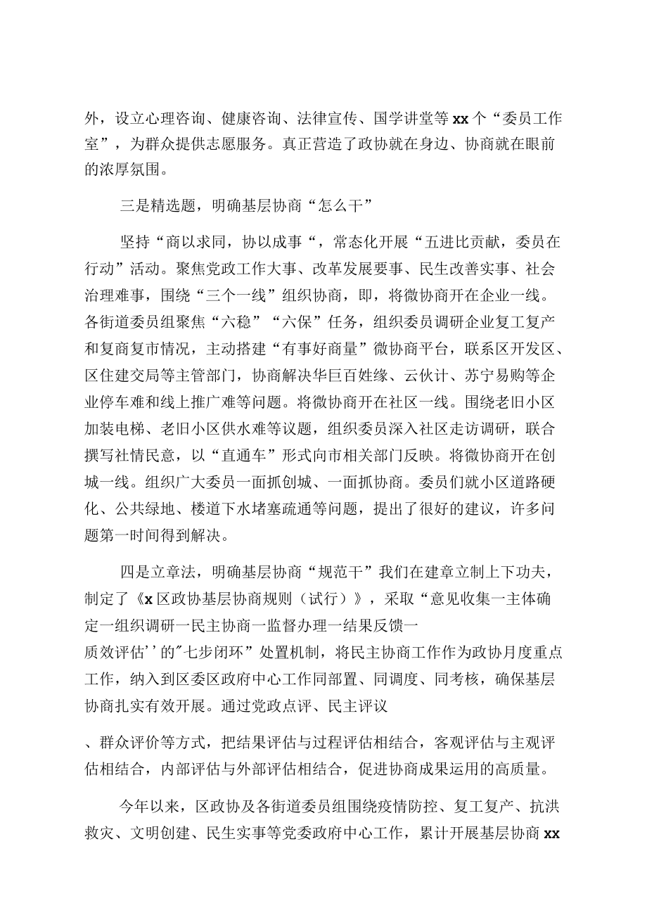 政协工作经验交流研讨发言突出一个干字推进基层协商区政协.docx_第2页