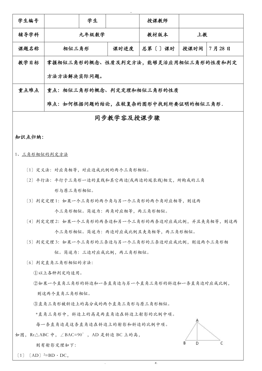 最新北师大版九级上相似三角形知识点练习例题答案.doc_第1页