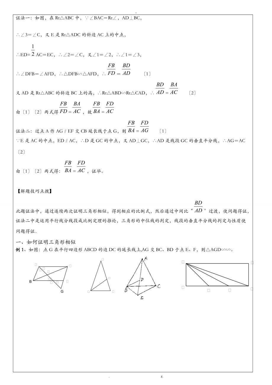 最新北师大版九级上相似三角形知识点练习例题答案.doc_第3页