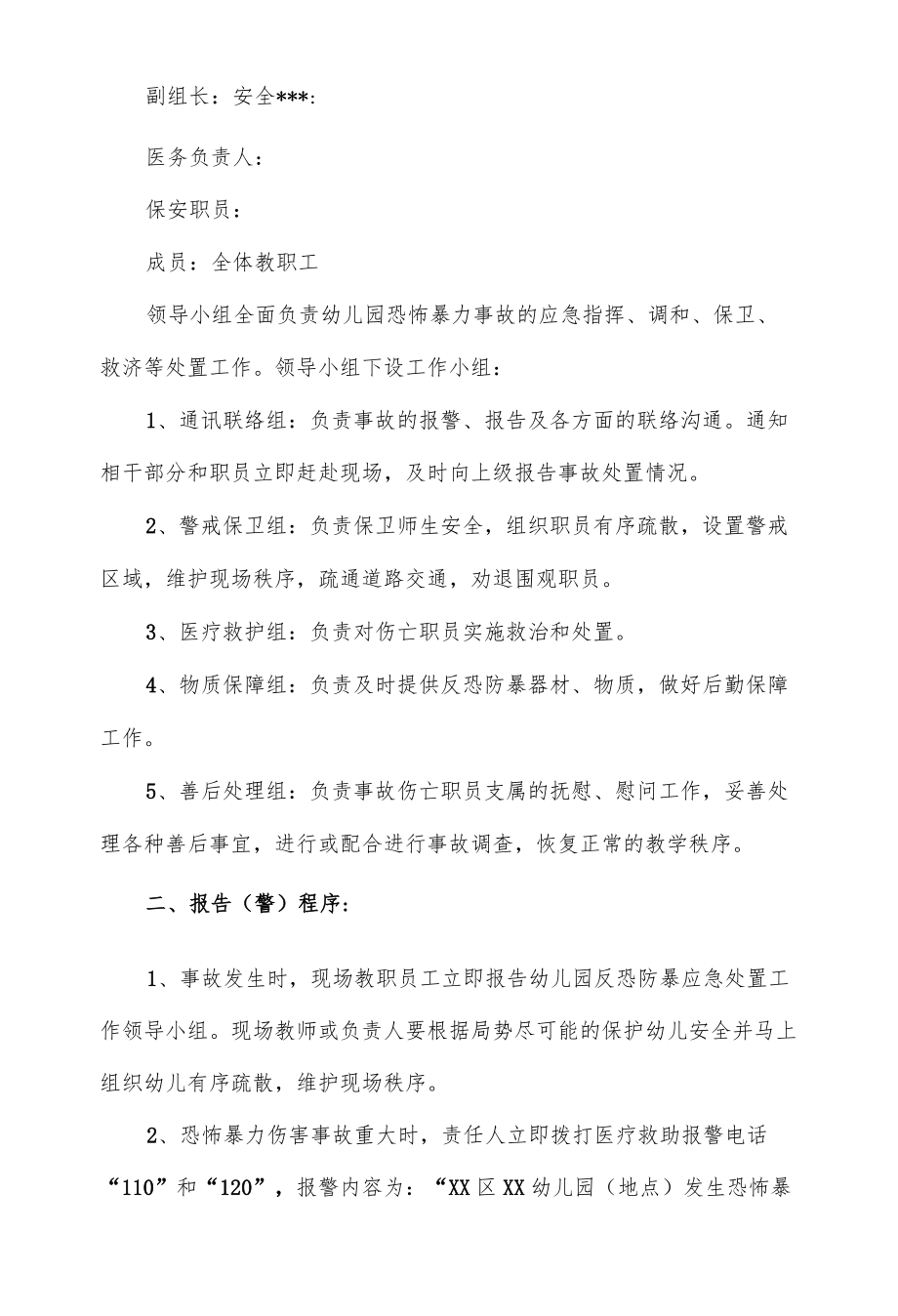 校园突发暴力事件应急预案优选3篇.docx_第3页