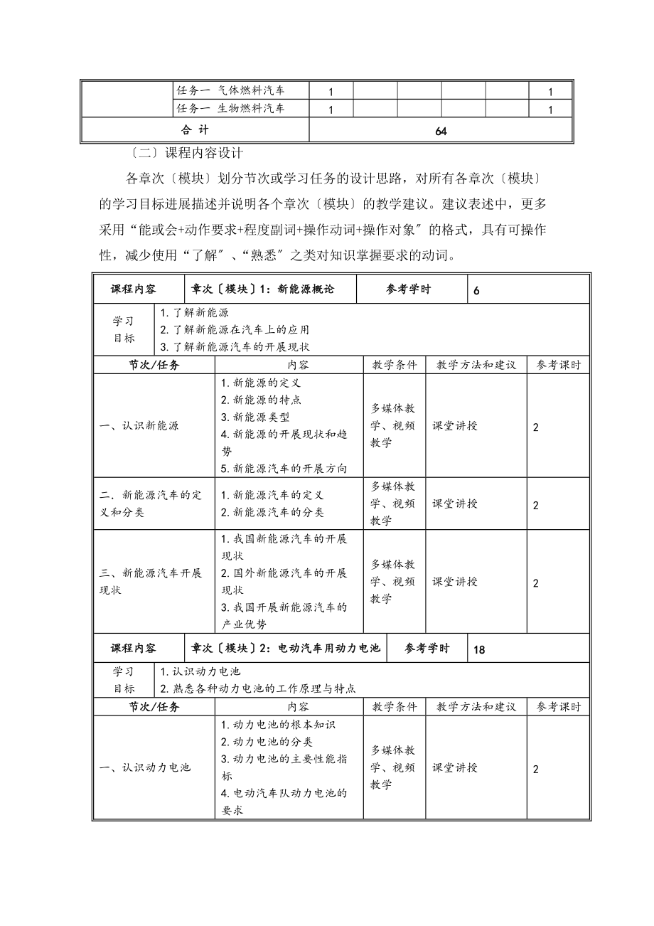 新能源汽车课程实用标准.doc_第3页