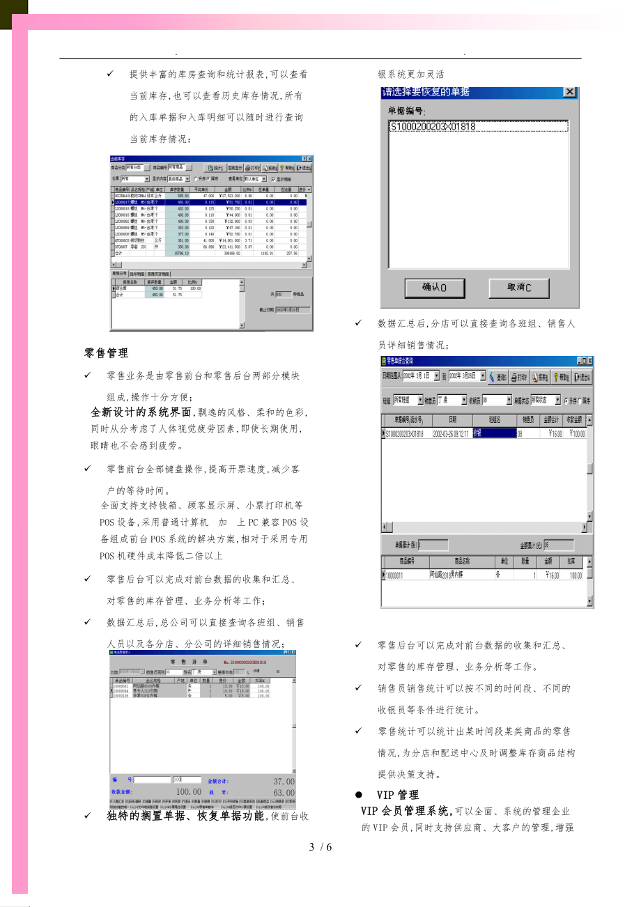 明星企业管理软件企业版.doc_第3页