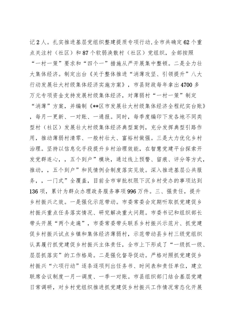 抓党建促乡村振兴工作汇报抓党建促乡村振兴工作汇报.docx_第2页