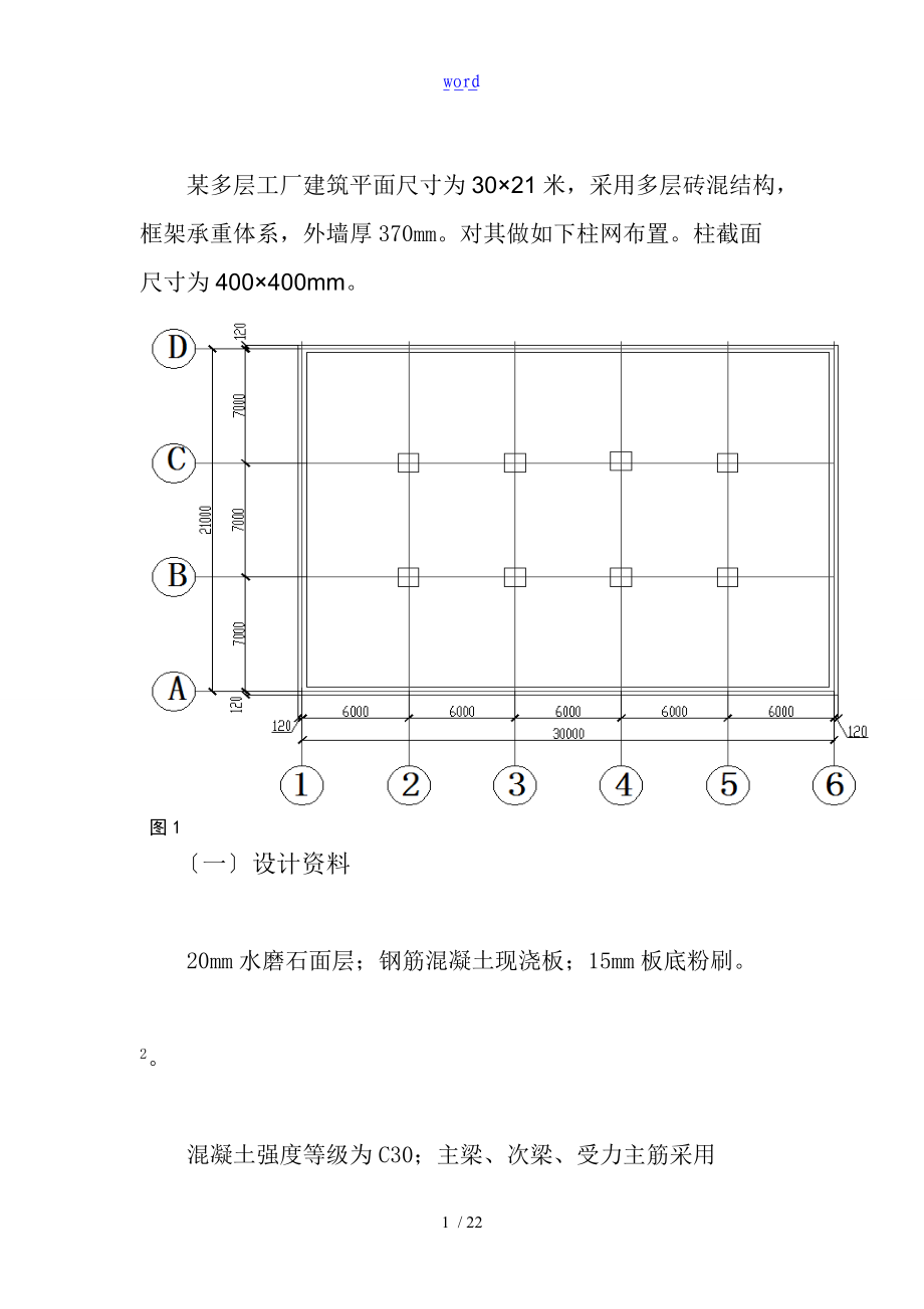 整体式单向板肋梁楼盖课程设计.doc_第2页