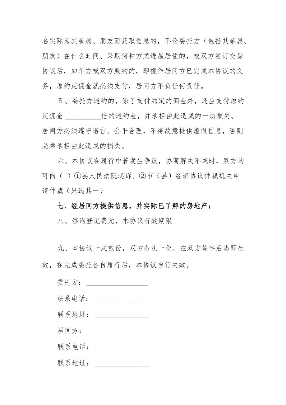 房产居间买卖协议书模板.docx_第2页