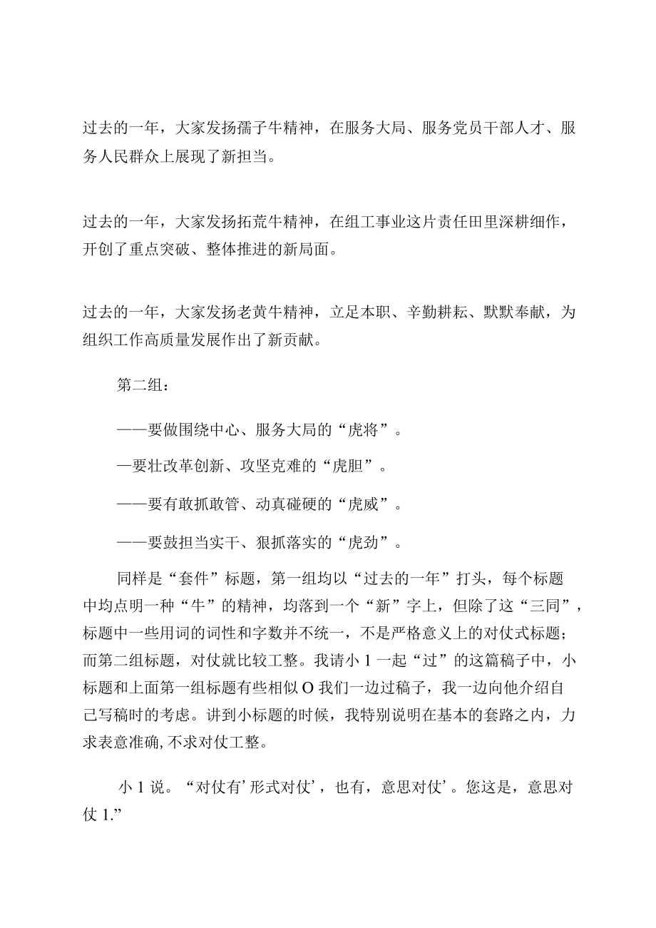 形对法对意对——从公文套件标题的拟制谈开去.docx_第2页