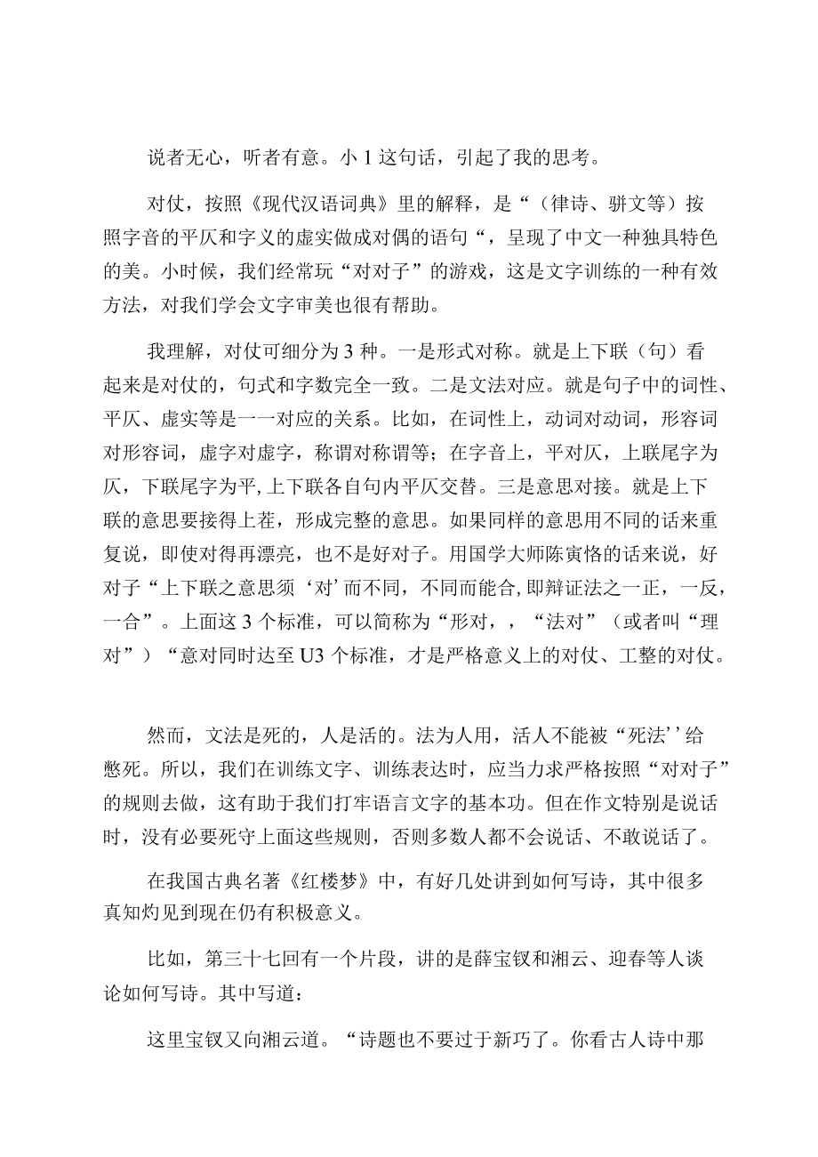 形对法对意对——从公文套件标题的拟制谈开去.docx_第3页