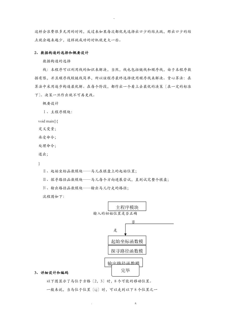 数据结构及算法_马踏棋盘.doc_第3页