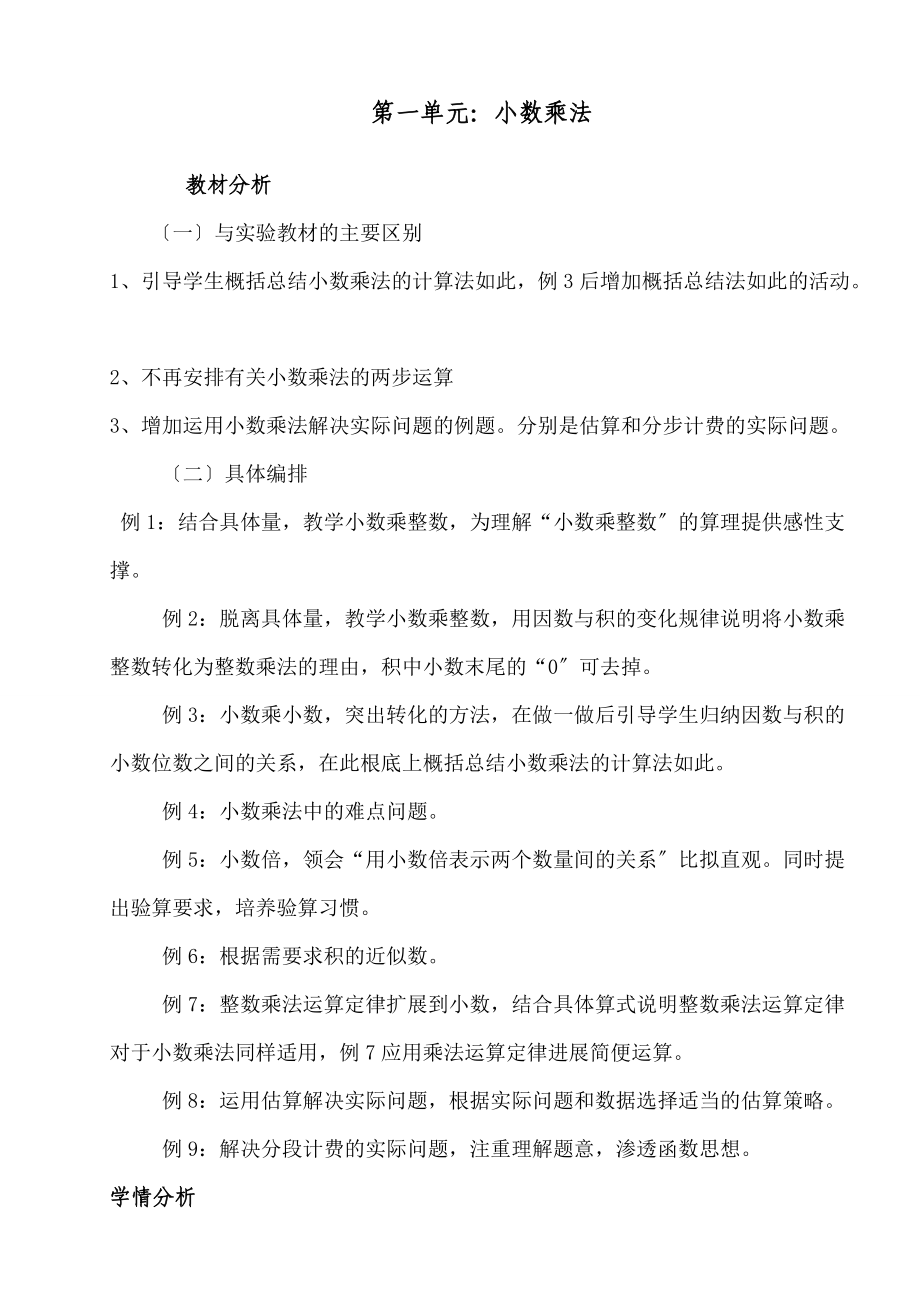 新人教版五级数学上册小数乘法教学设计课题.doc_第1页