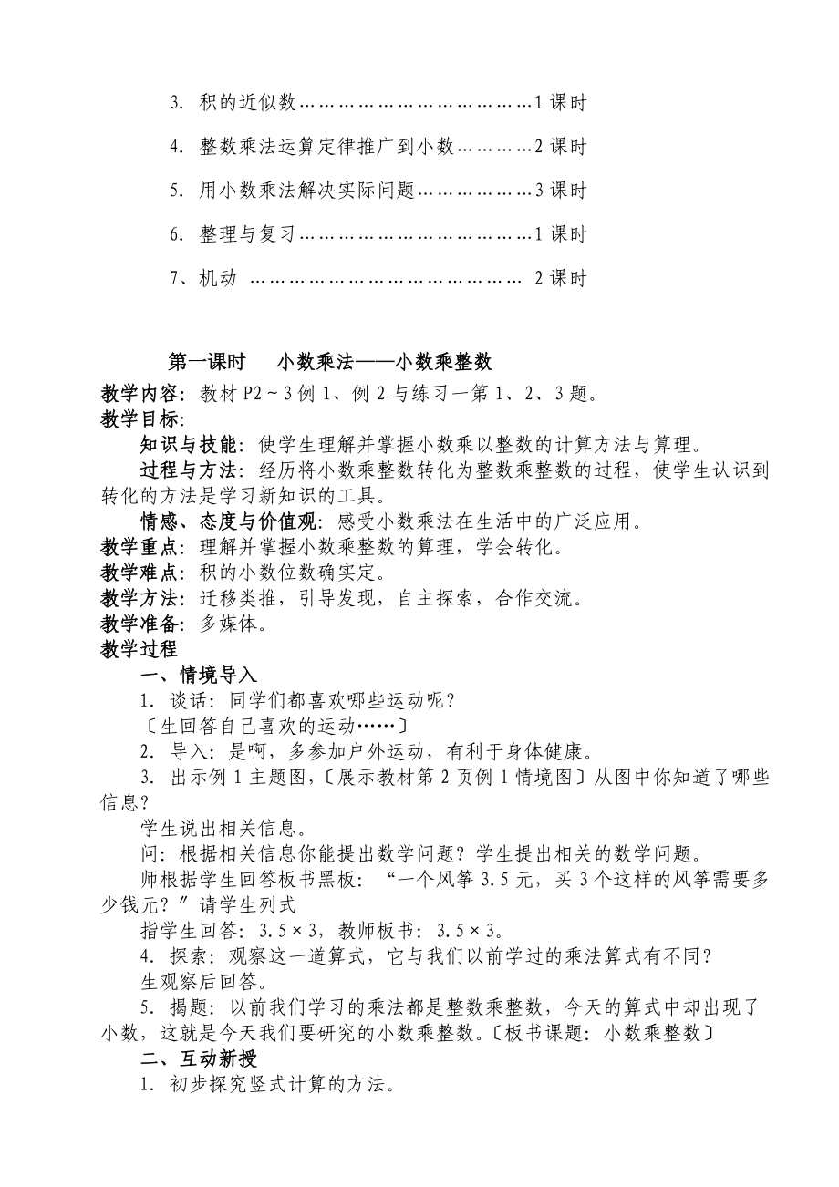 新人教版五级数学上册小数乘法教学设计课题.doc_第3页