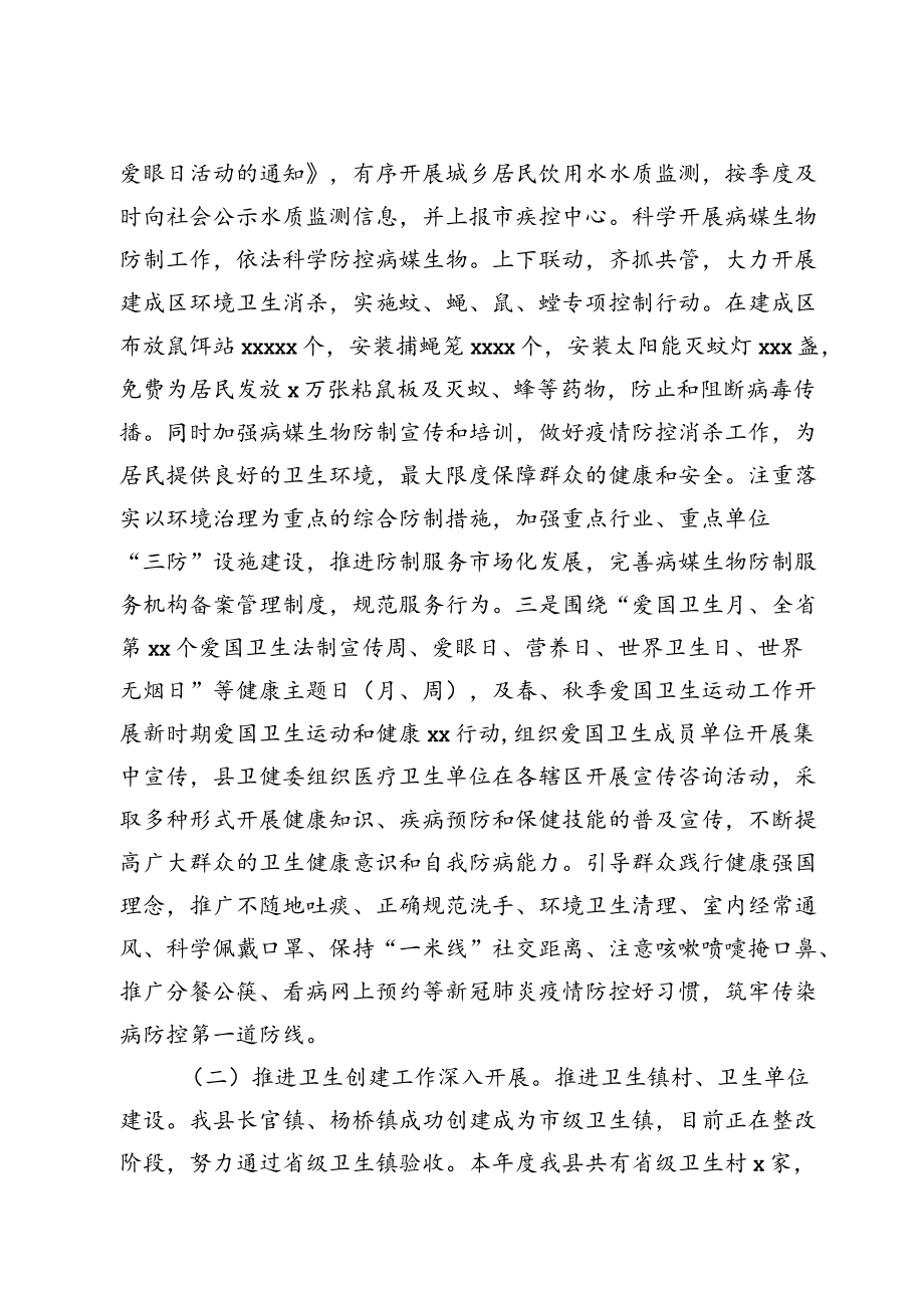 爱国卫生运动工作总结和工作计划.docx_第2页