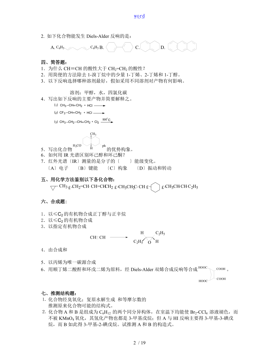 有机化学补充习题.doc_第2页