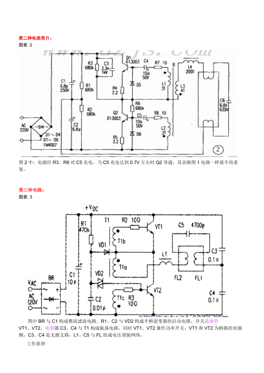 日光灯电子的整流器电路工作原理及13种电路图.doc_第3页