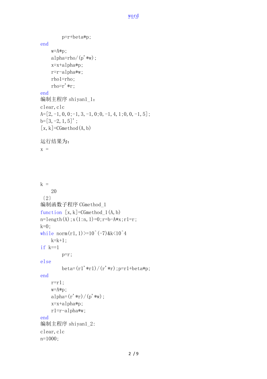 数值分析报告上机第四次作业.doc_第2页