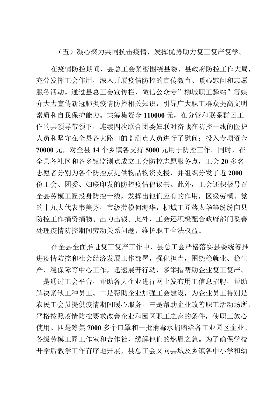 柳城县总工会20上半工作总结及下半工作计划.docx_第3页