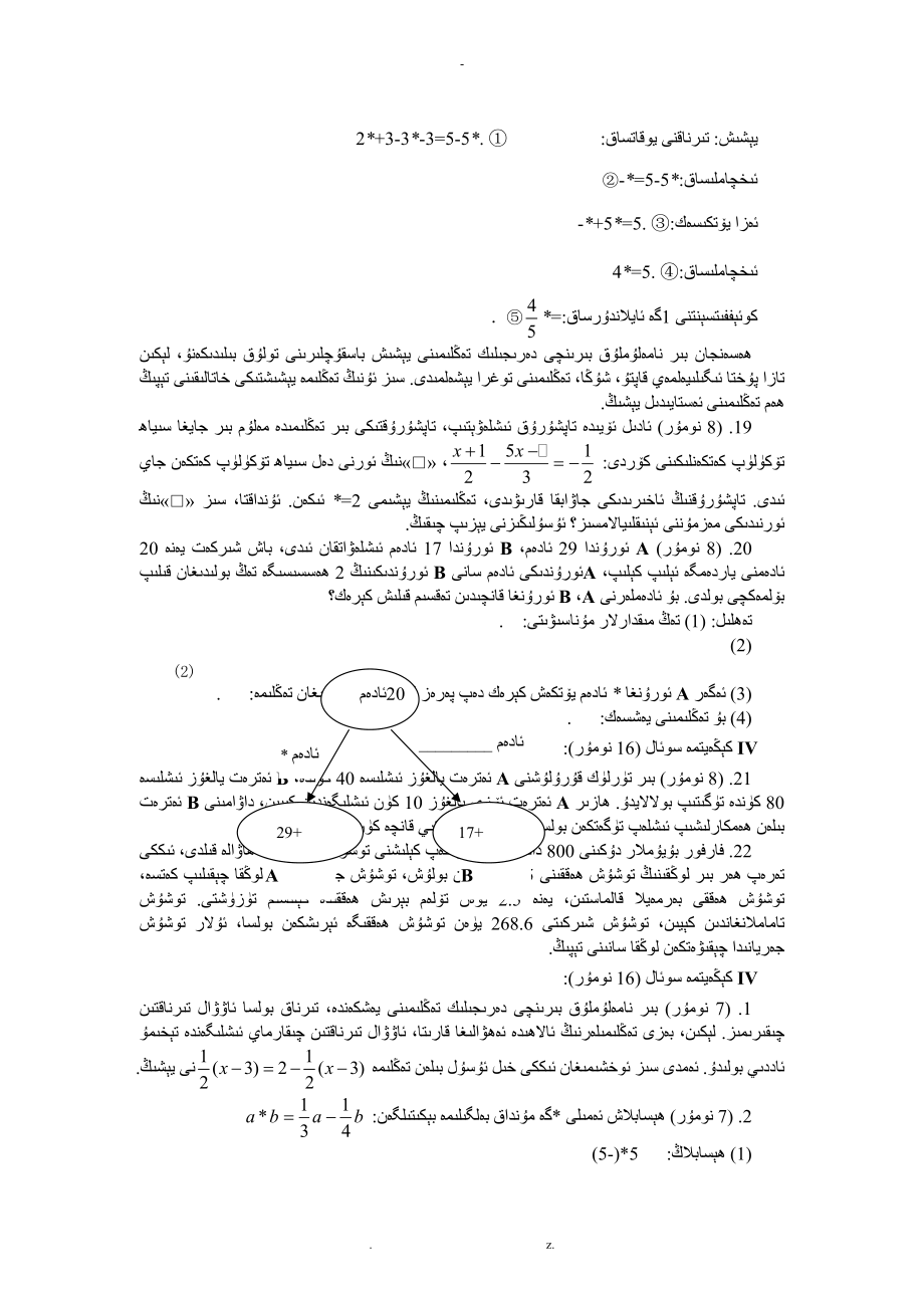 数学解一元一次方程二去.doc_第3页