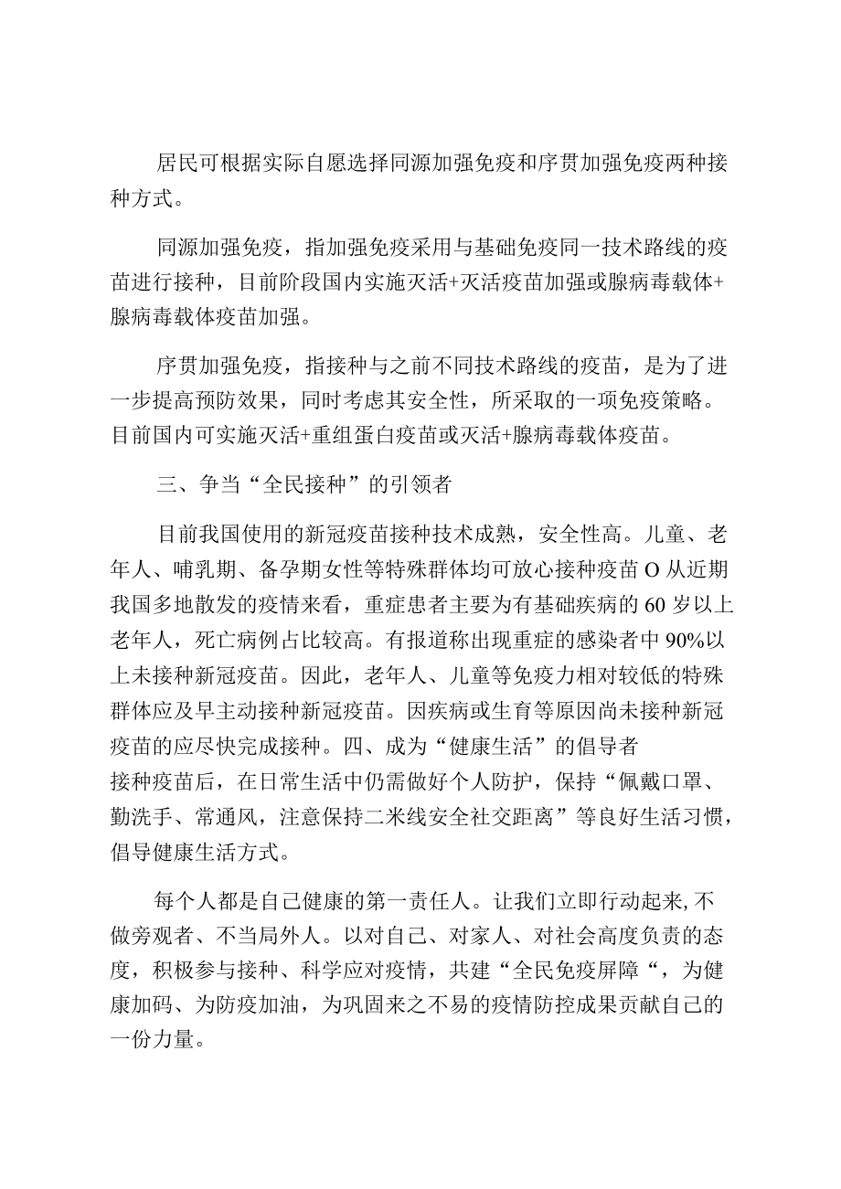 新冠疫苗接种倡议书新冠疫苗接种倡议书.docx_第2页