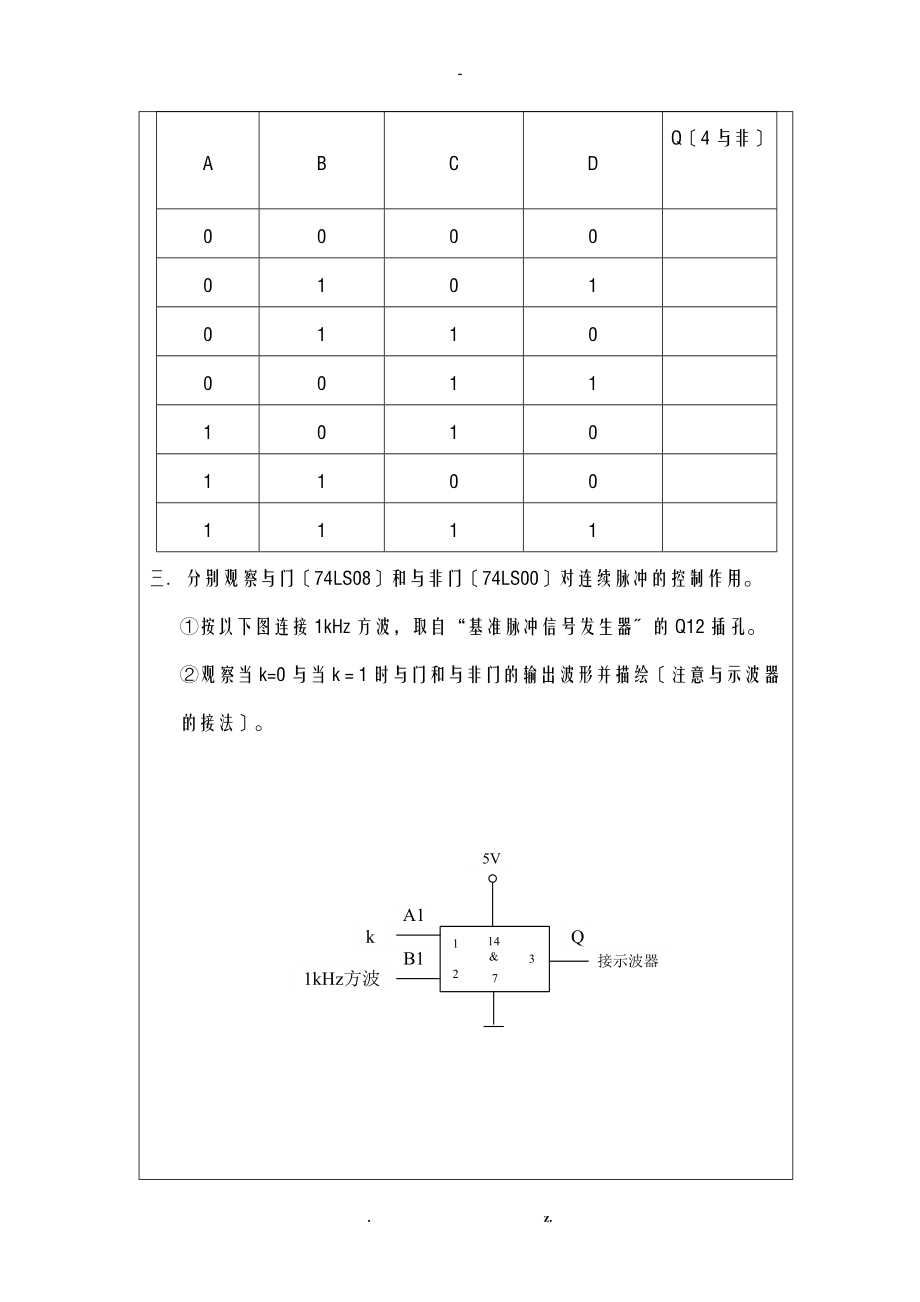 数字电子技术基础实验报告册.doc_第3页