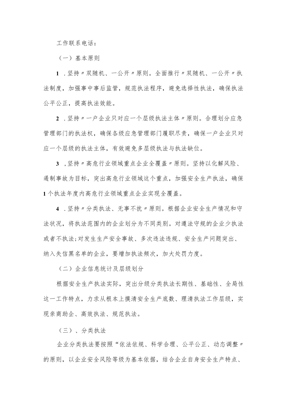 应急管理局安全生产分级分类工作实施方案（仅供学习）.docx_第2页