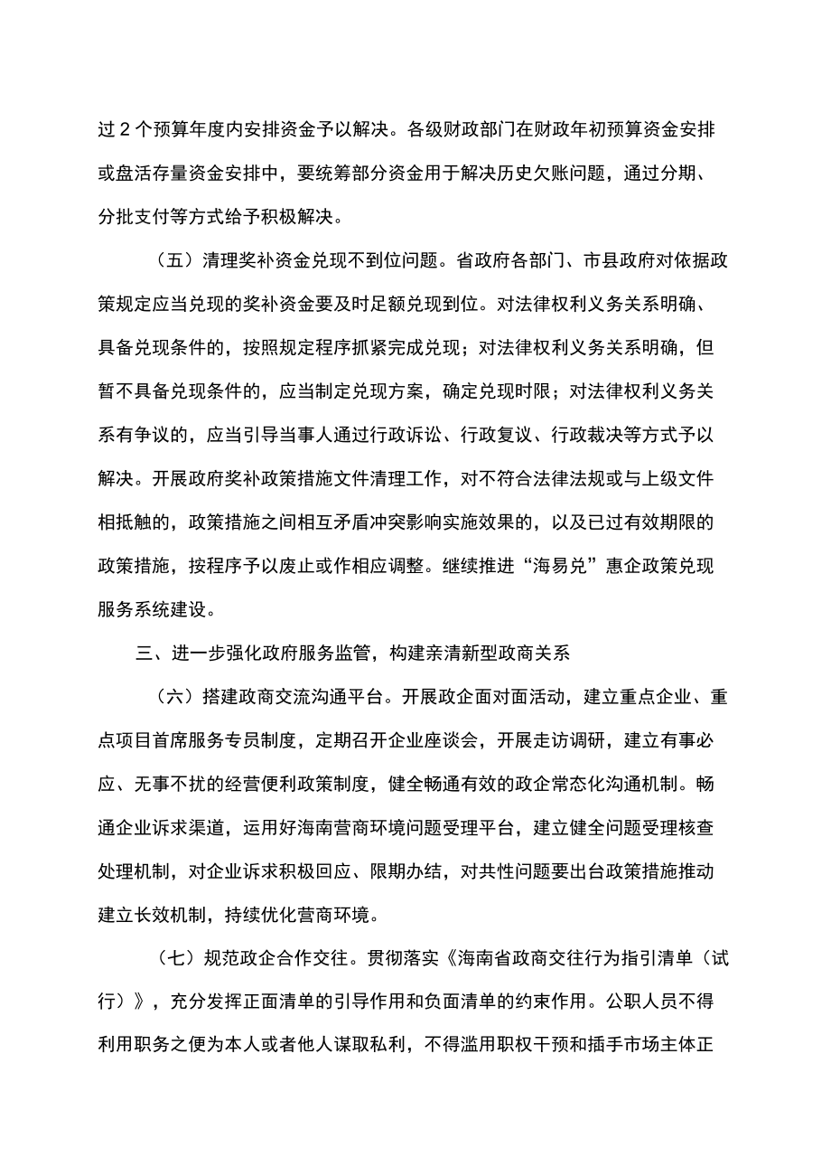 海南省关于进一步加强政府诚信建设的若干措施（2022）.docx_第3页