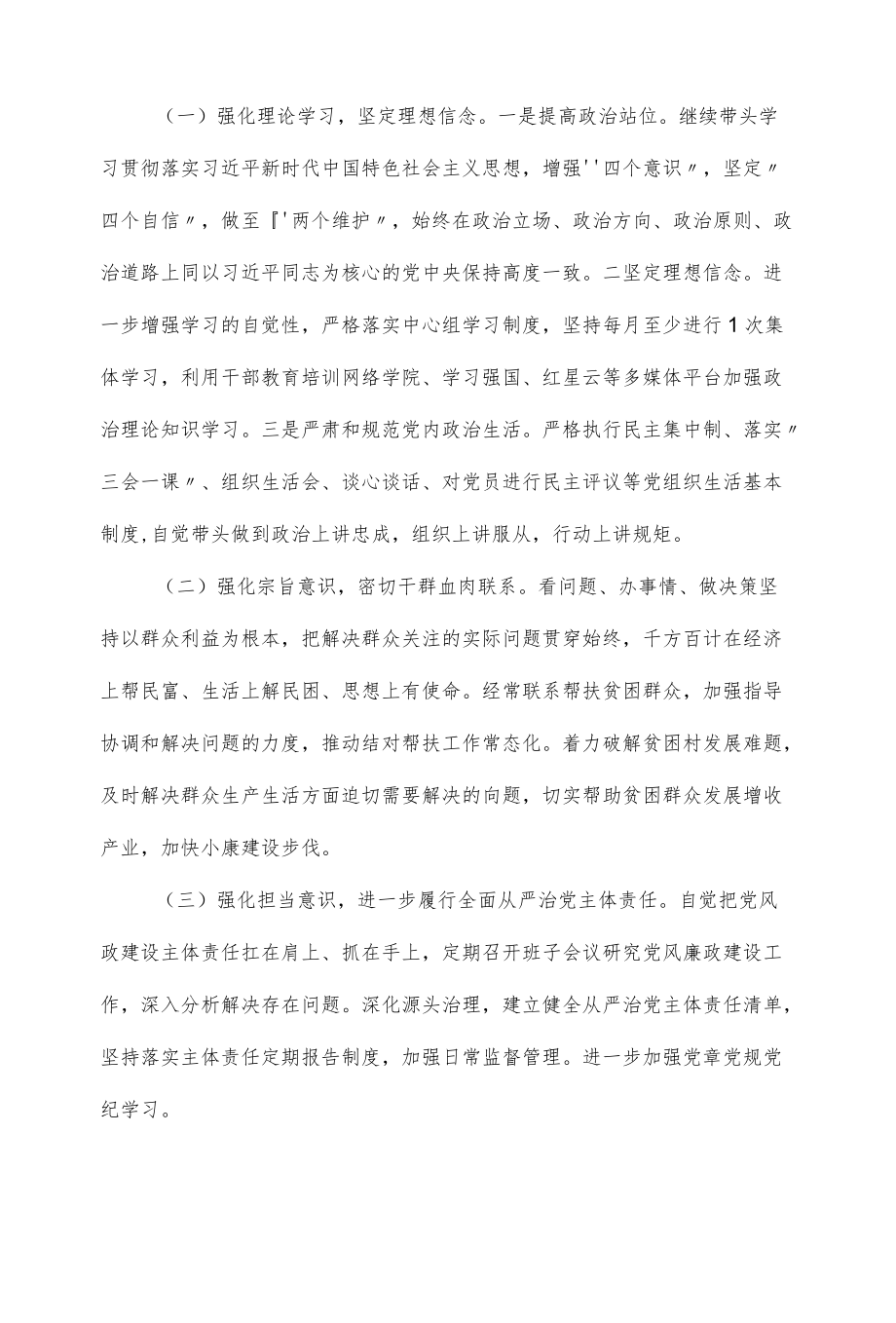 支部意识形态工作存在的问题及整改措施（五页）.docx_第1页