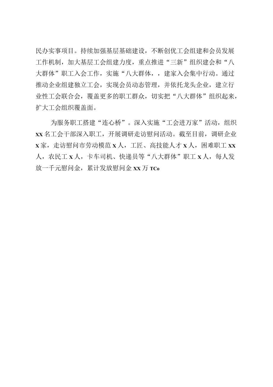 我为群众办实事经验材料四举措推进我为群众办实事.docx_第2页